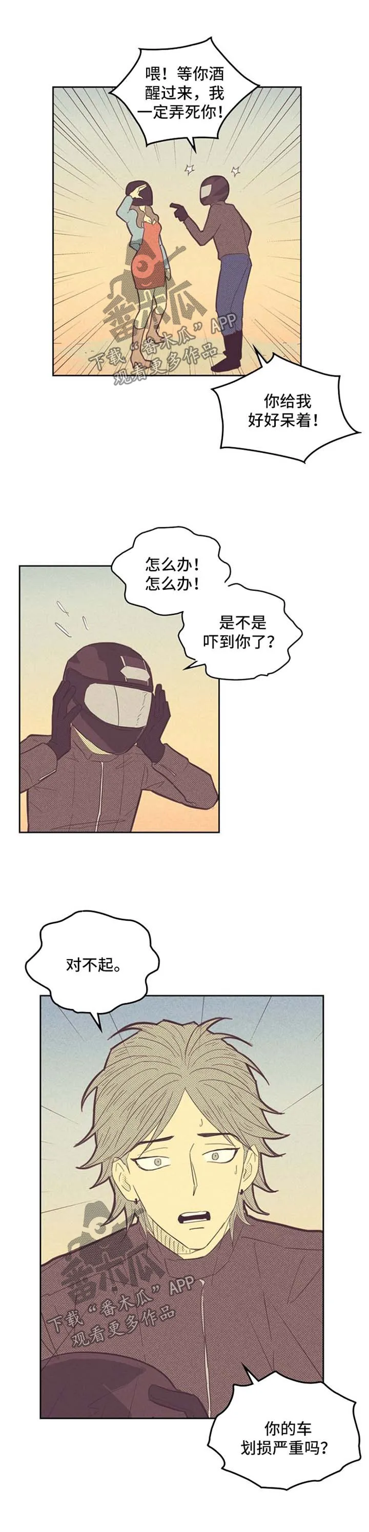 内或外漫画漫画,第83章：闯祸【第一季完结】6图