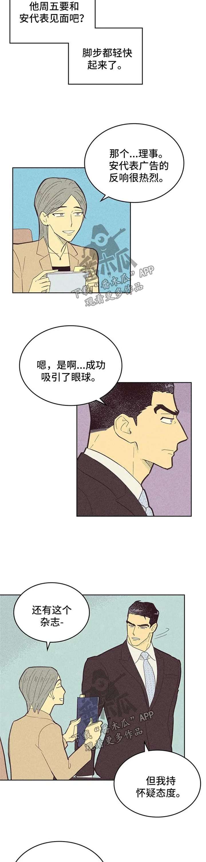 内或外漫画漫画,第96章：【第二季】不安因素6图