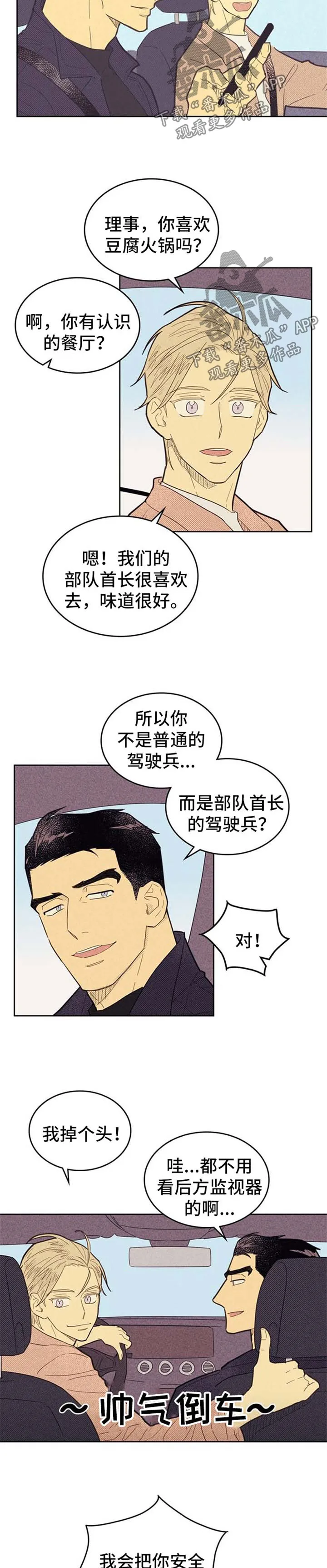 内或外漫画漫画,第78章：驾驶员6图