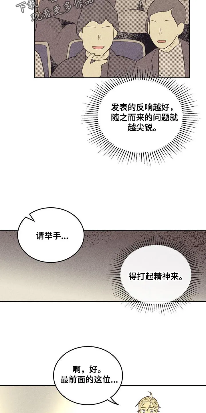 大门内漫画漫画,第187章：【第四季】无业游民4图