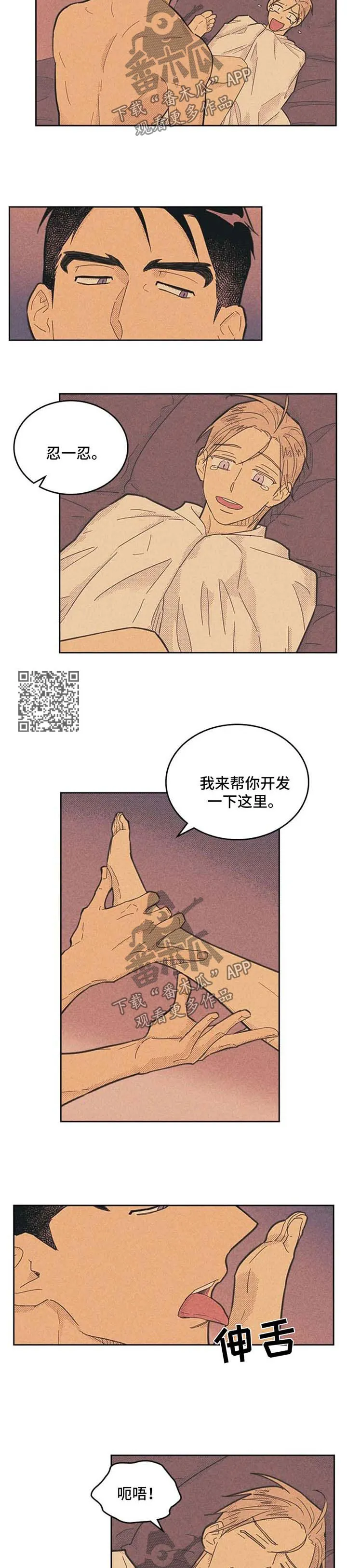 内或外漫画漫画,第124章：【第二季】适应力很强3图