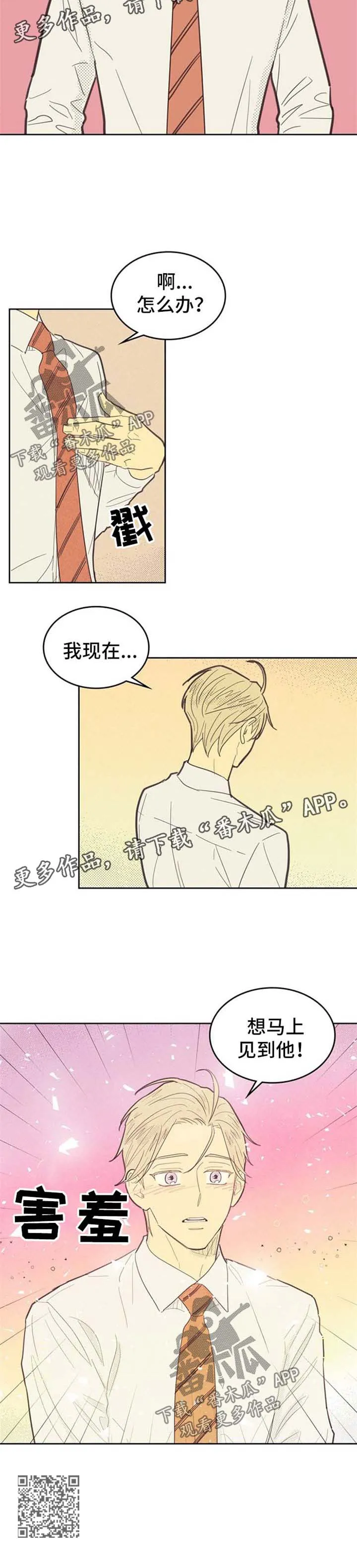 内或外漫画漫画,第65章：春心萌动6图