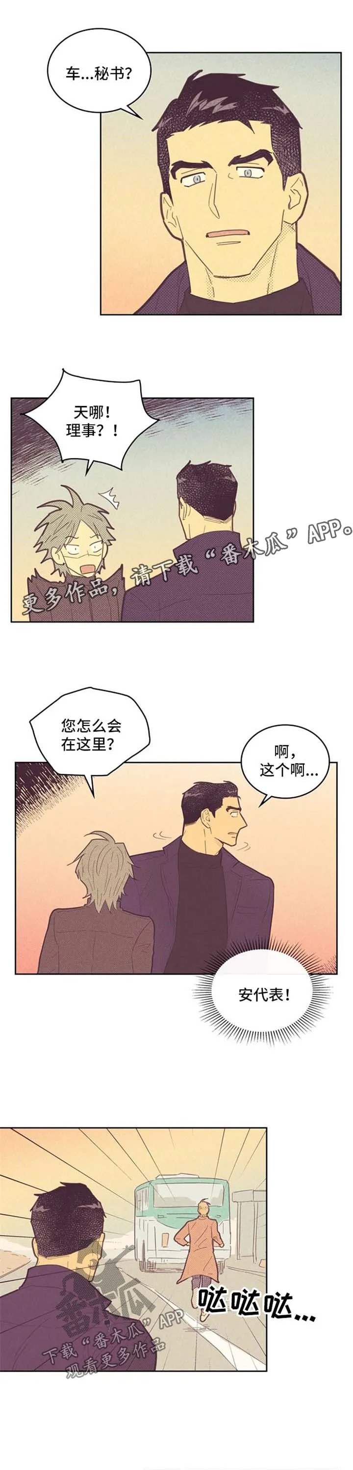 内或外漫画漫画,第83章：闯祸【第一季完结】7图