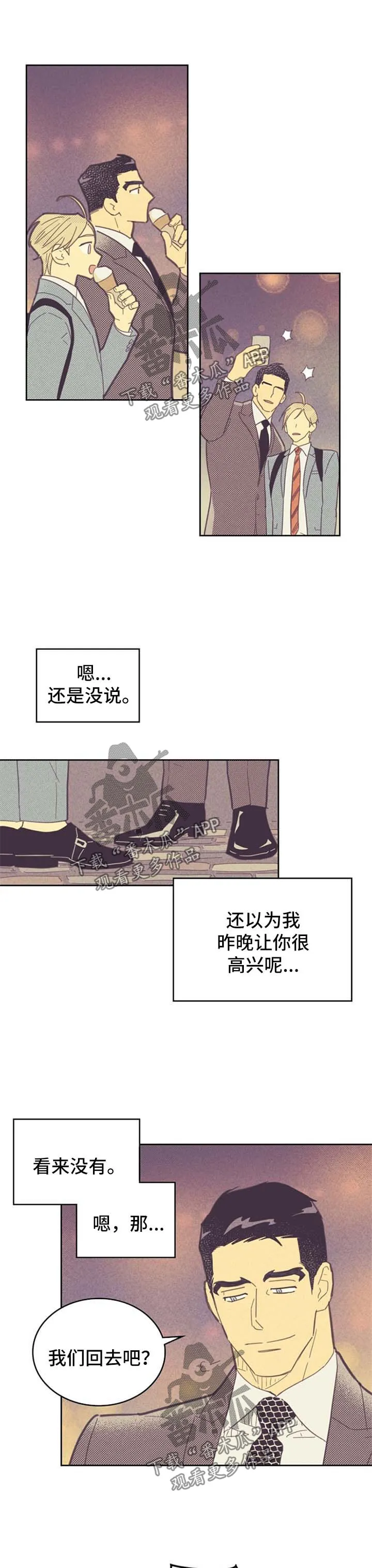 外版漫画推荐漫画,第86章：【第二季】困惑6图