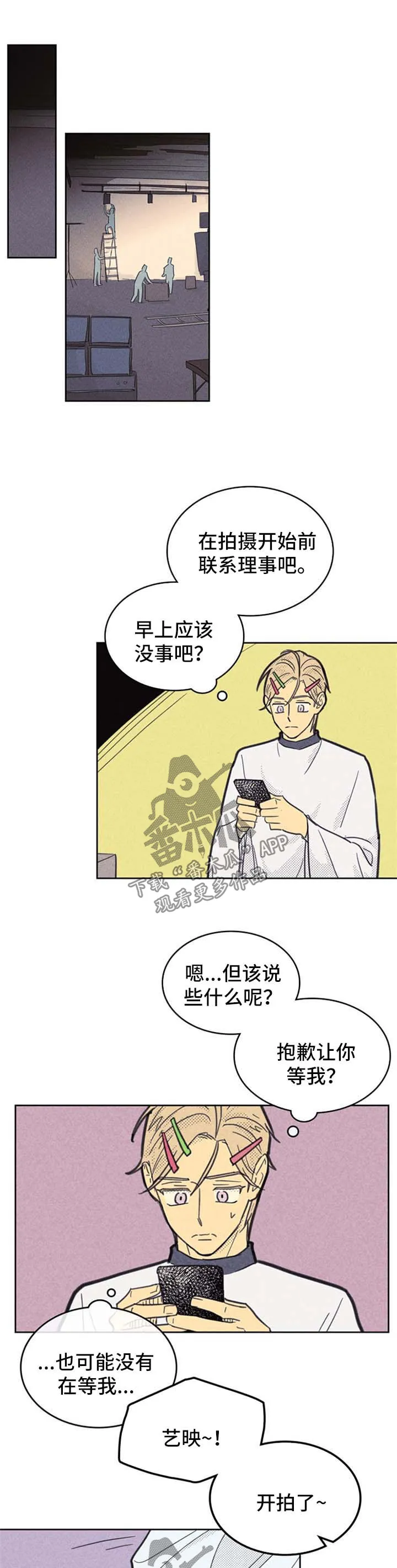 外图原版漫画漫画,第92章：【第二季】错过6图