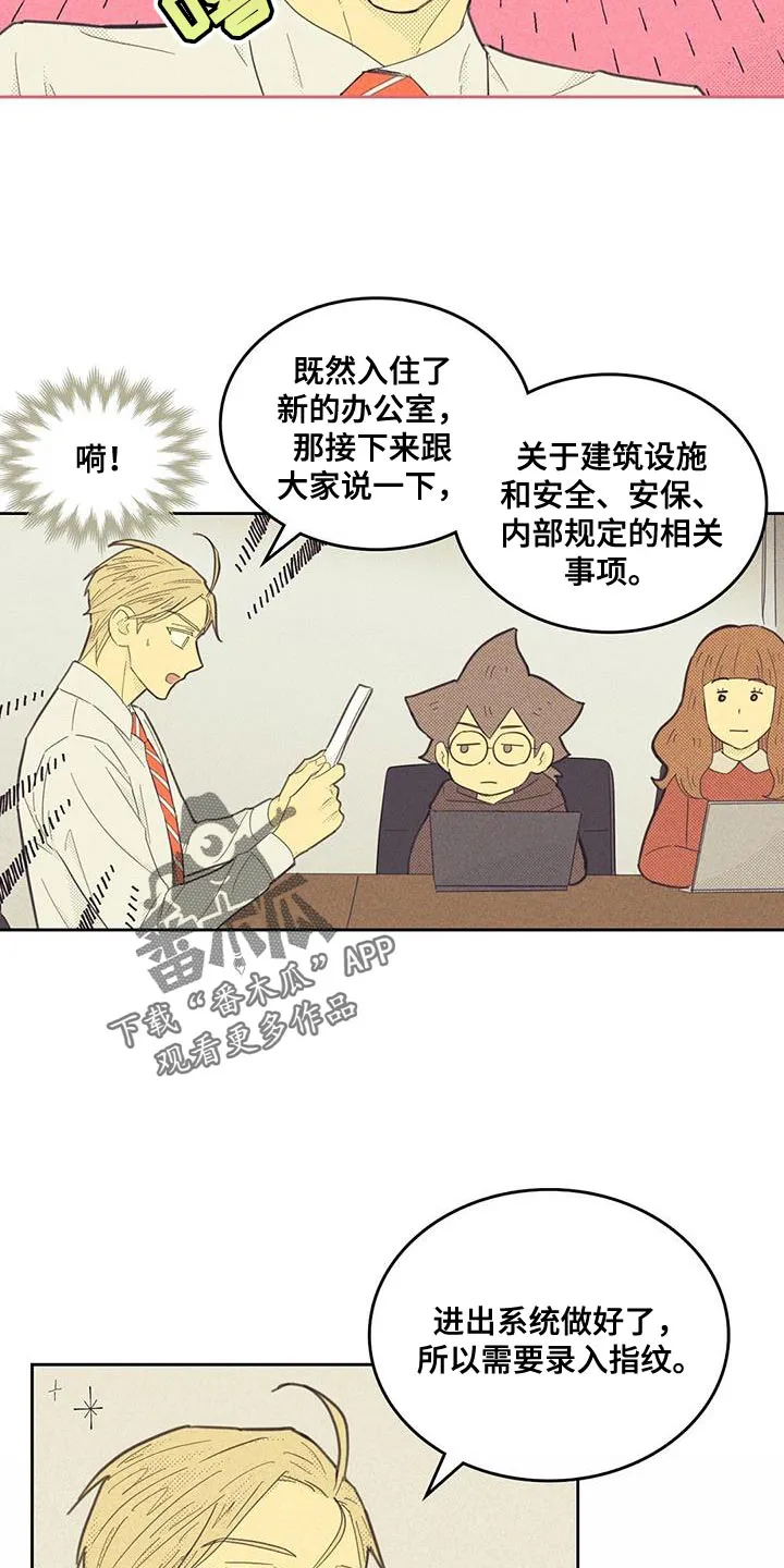 外版漫画推荐漫画,第194章：【第四季】第一次会议7图