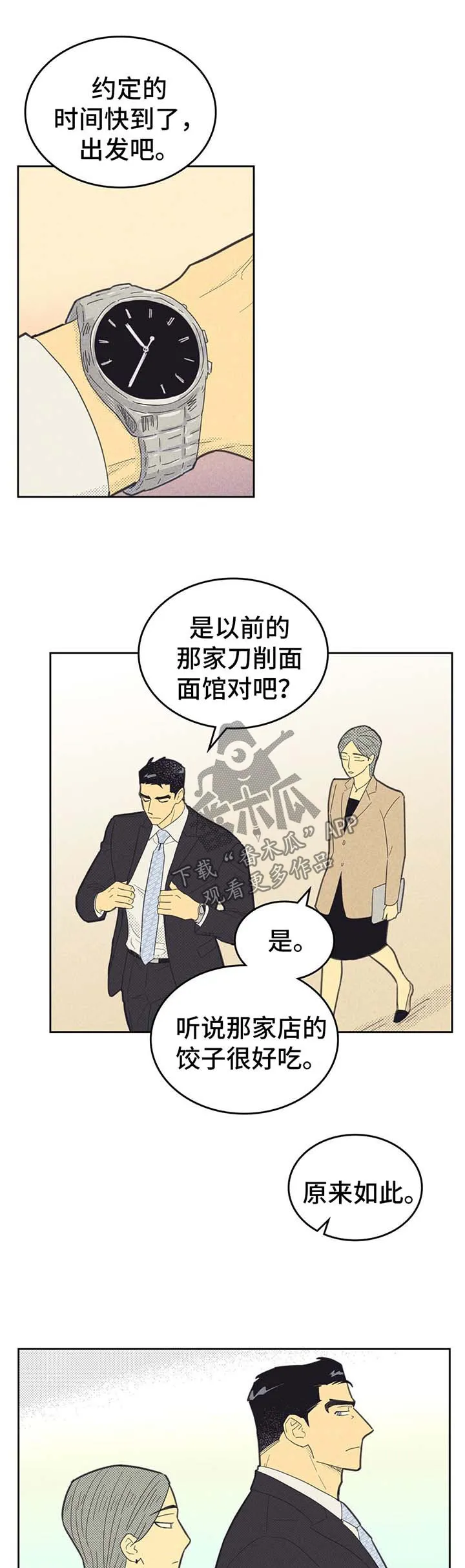 内函漫画破解版漫画,第136章：【第二季】昏昏欲睡9图