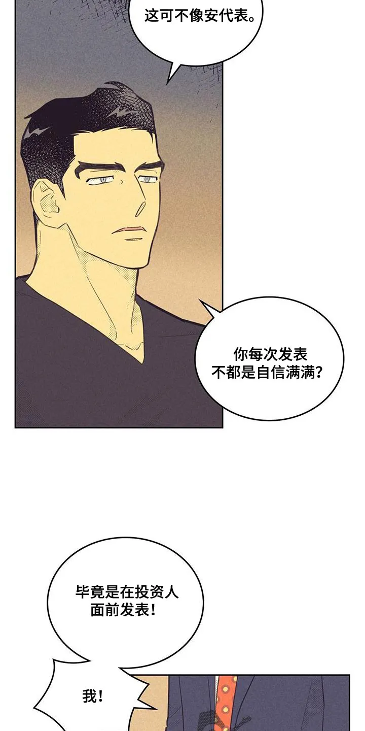 内或外漫画漫画,第185章：【第四季】演讲练习5图