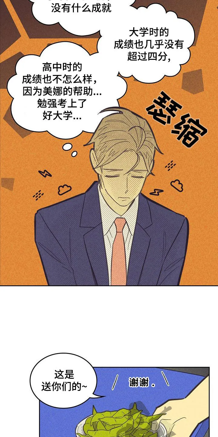 内函漫画破解版漫画,第205章：【第四季】胜利者16图