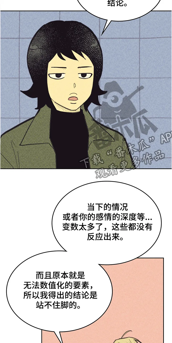 内或外漫画漫画,第161章：【第三季】你什么都没做15图