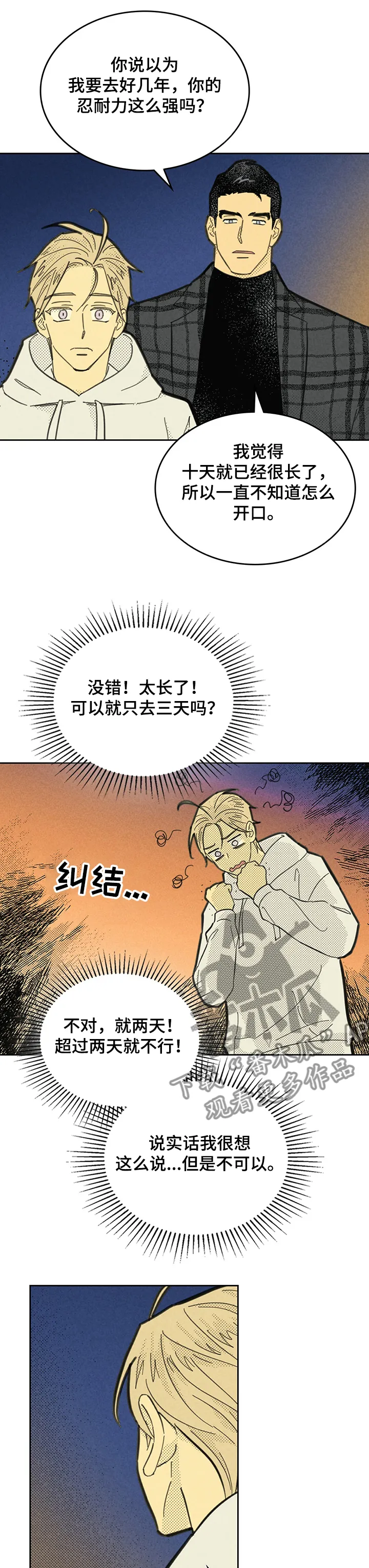 外版漫画推荐漫画,第149章：【第三季】让它代替我6图