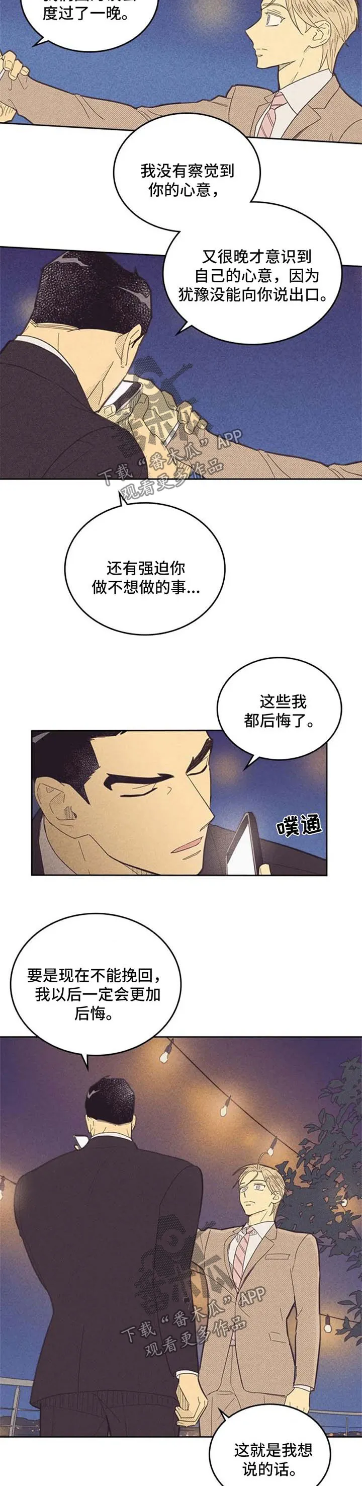 内漫画漫画,第114章：【第二季】我想和你在一起8图