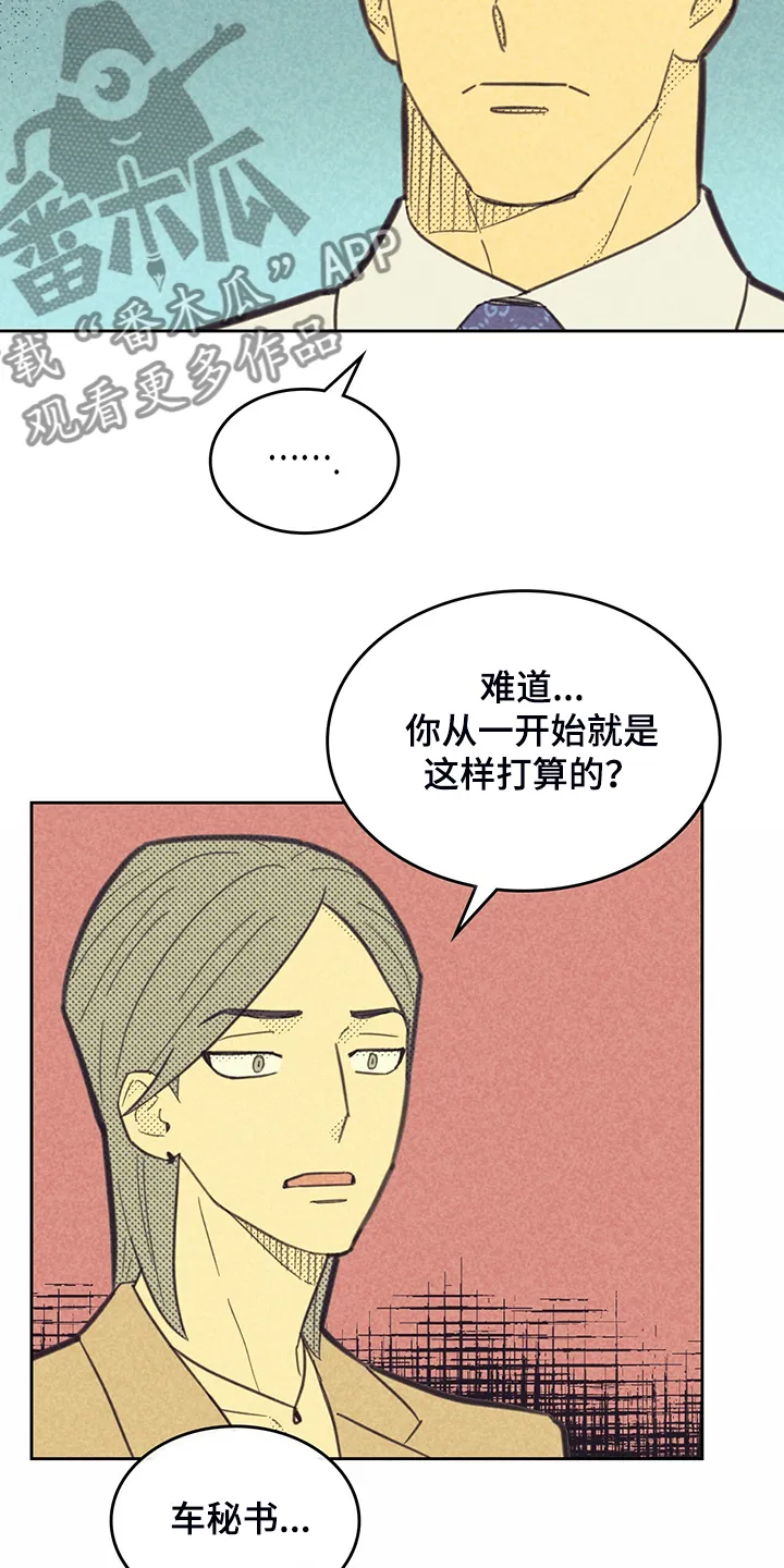 内或外漫画漫画,第169章：【第三季】是因为他？6图