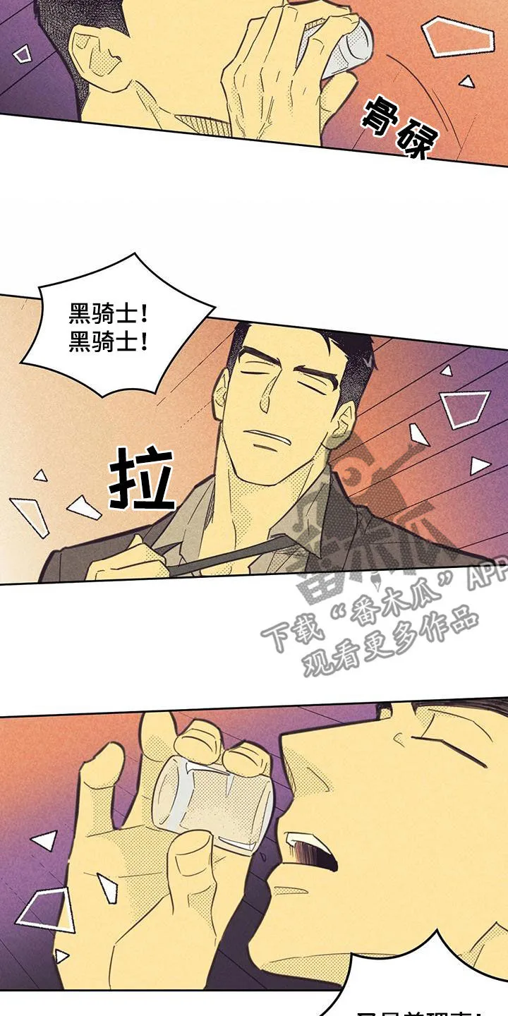 内或外漫画小说漫画,第203章：【第四季】游戏15图