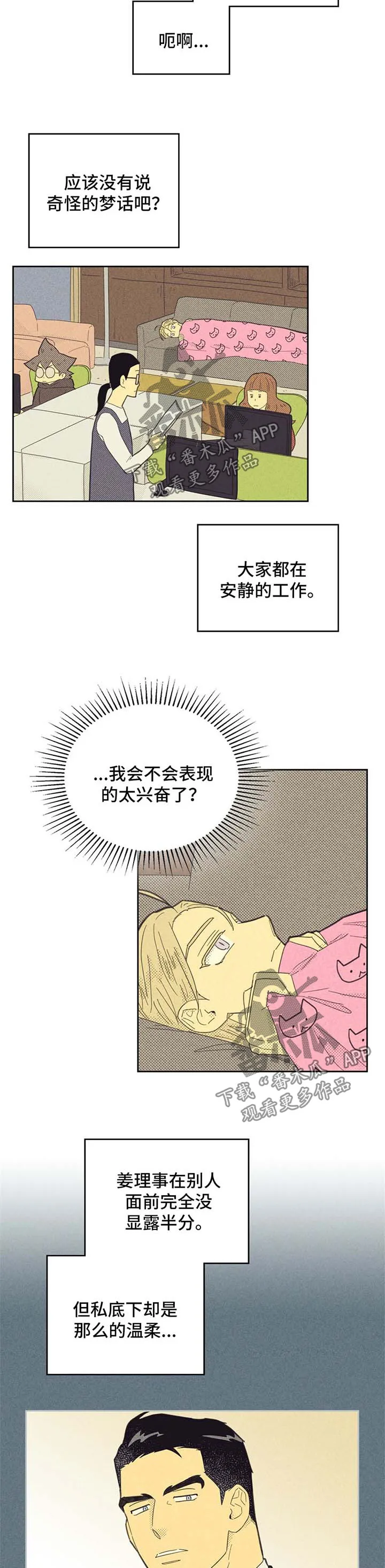 内或外漫画漫画,第137章：【第二季】惊险9图