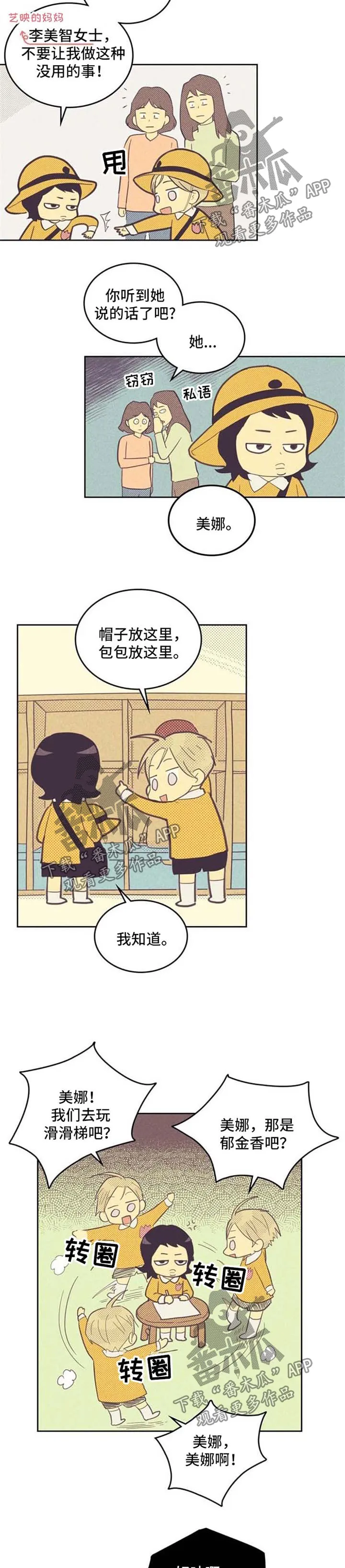 内或外漫画漫画,第67章：幼儿园时期2图