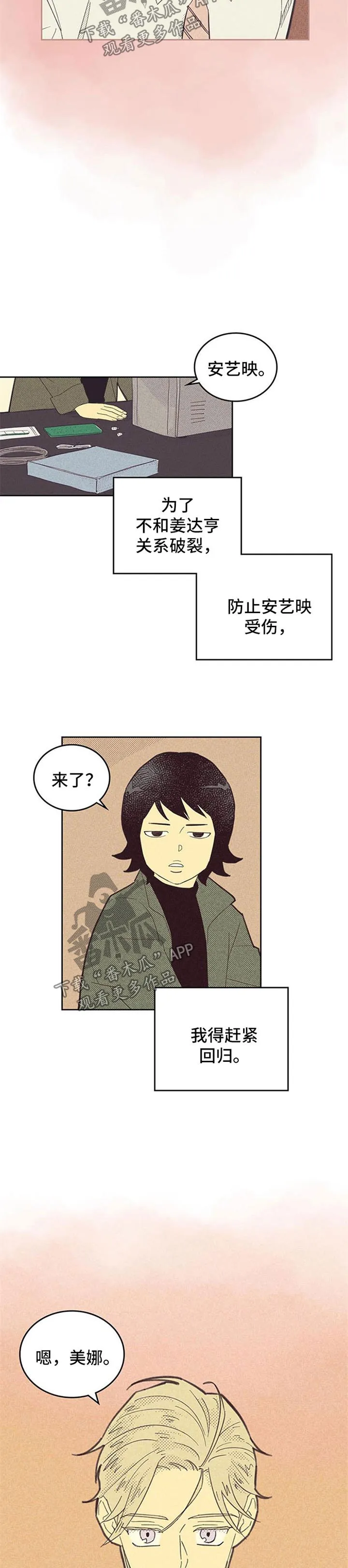 内或外漫画漫画,第96章：【第二季】不安因素2图