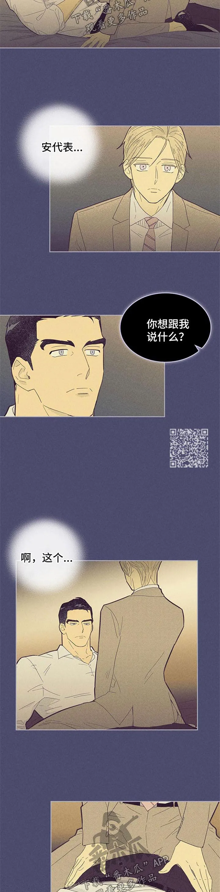 内或外漫画漫画,第97章：【第二季】最紧急的事4图