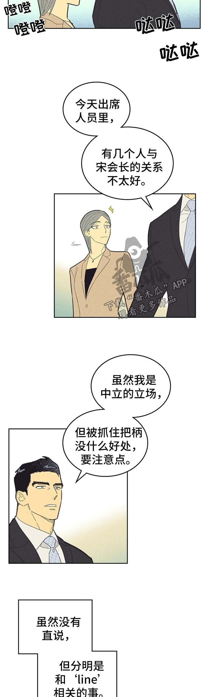 内函漫画破解版漫画,第136章：【第二季】昏昏欲睡10图