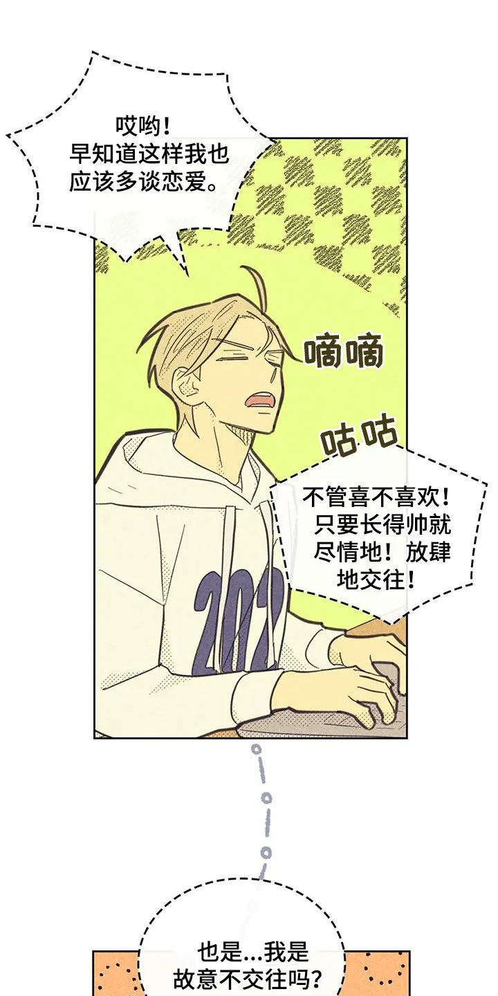 内或外漫画无删减漫画,第207章：【第四季完结】春天11图