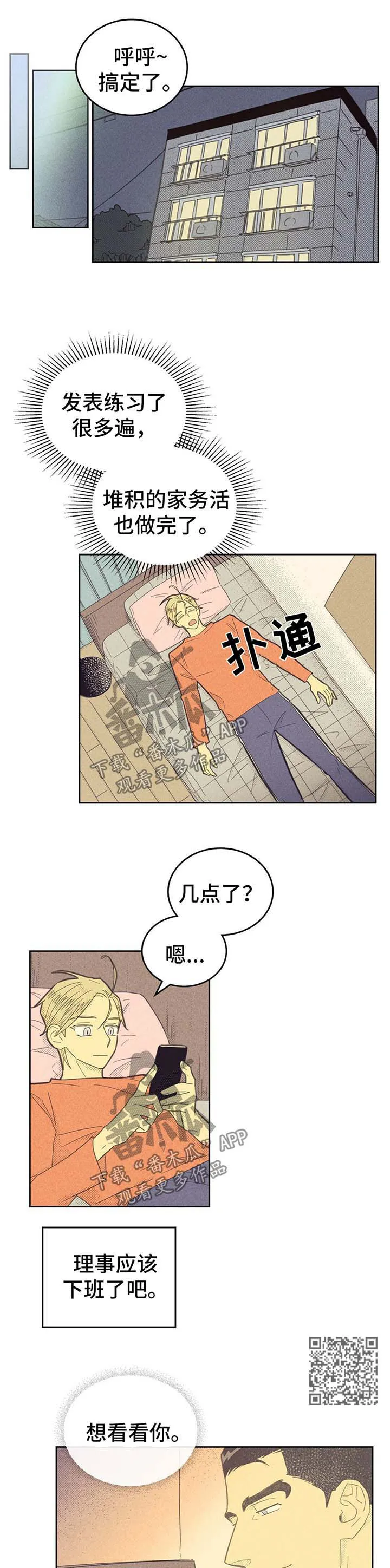 里面番外漫画漫画,第133章：【第二季】煲电话粥5图