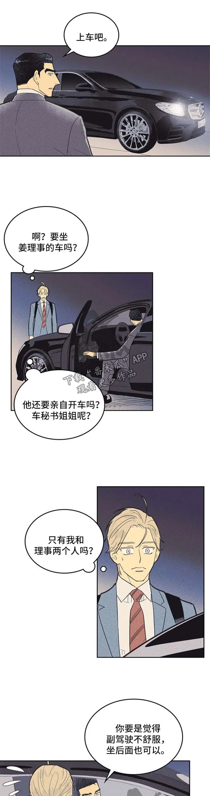 朝外漫画漫画,第72章：我想你了1图