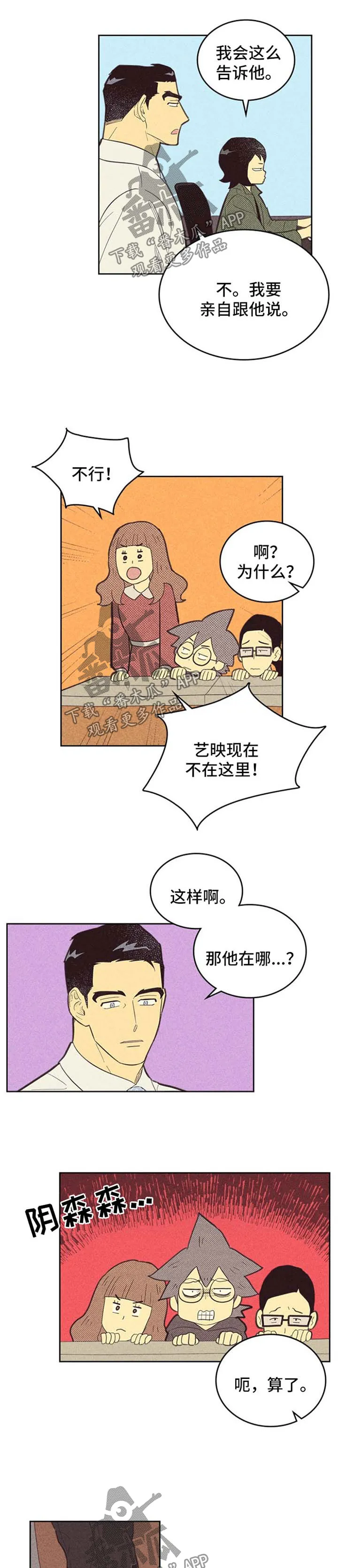 内或外漫画漫画,第103章：【第二季】明星之路2图