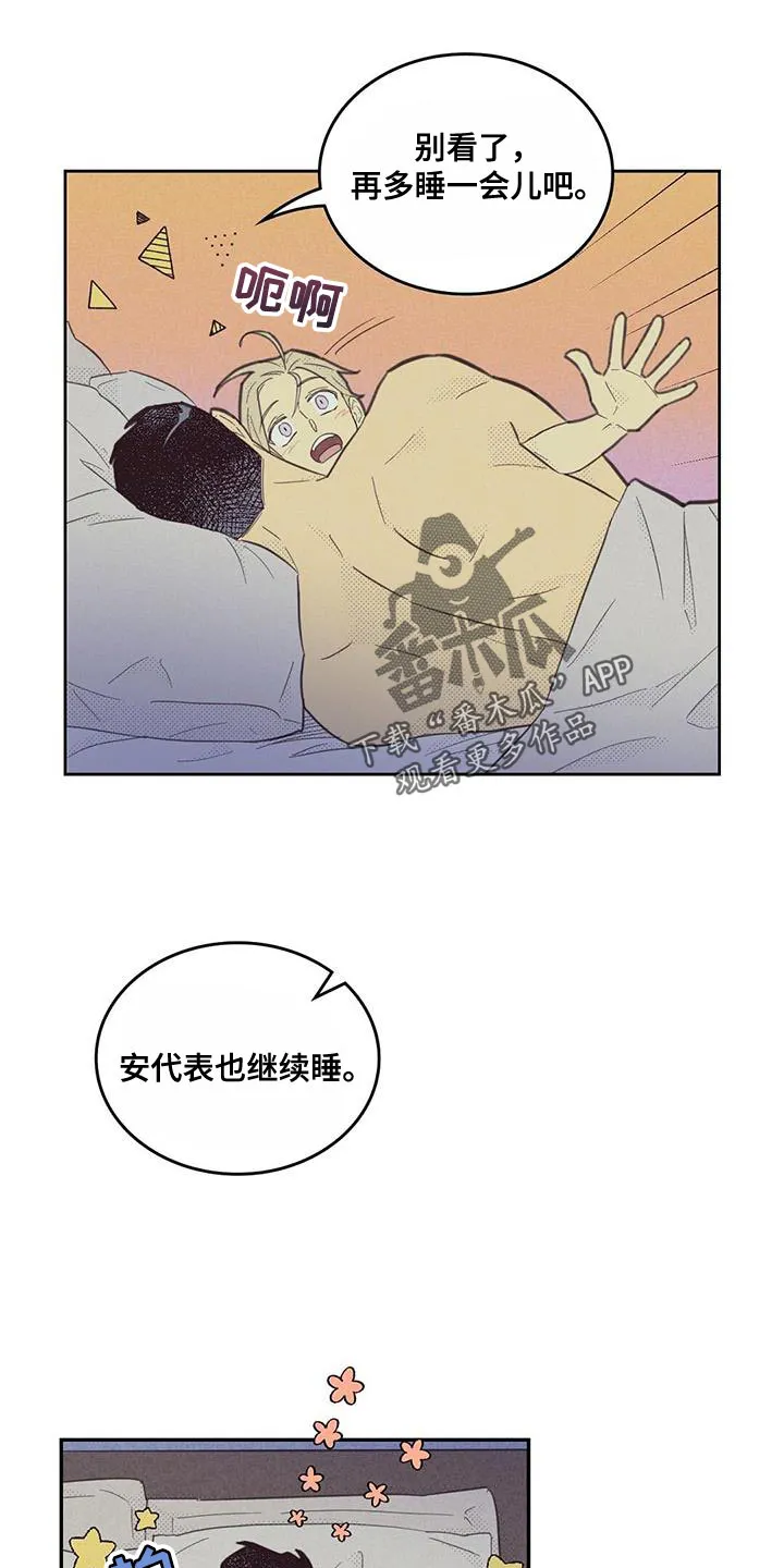 内或外漫画漫画,第184章：【第四季】我决定了11图