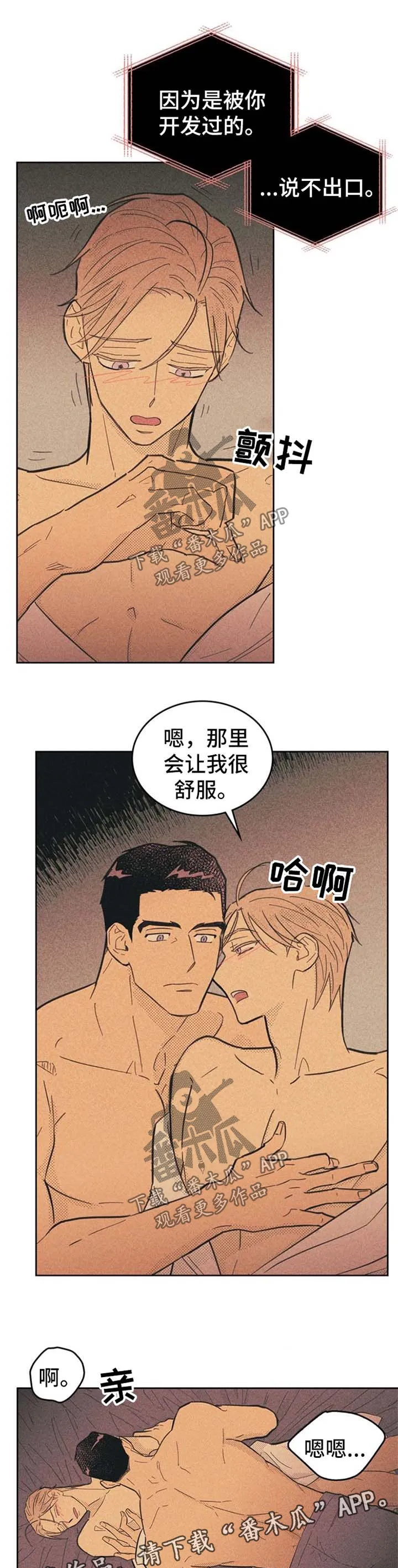 内或外漫画漫画,第58章：犯规2图