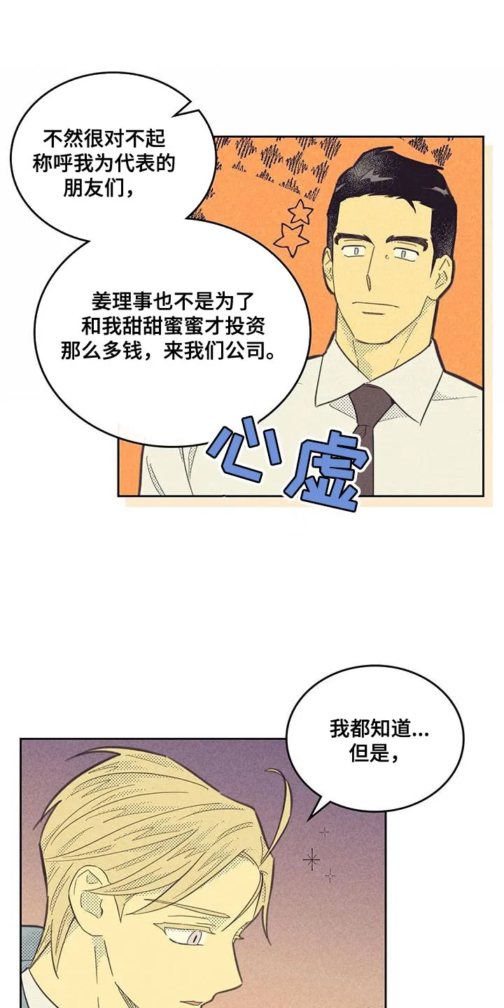 内或外漫画小说漫画,第199章：【第四季】不自在1图