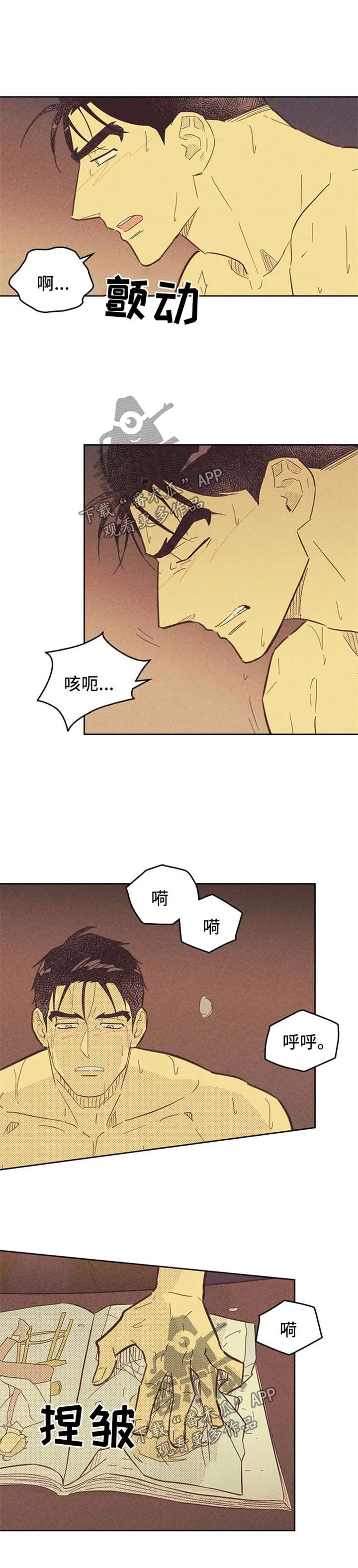 内或外漫画小说漫画,第101章：【第二季】复杂的心思2图