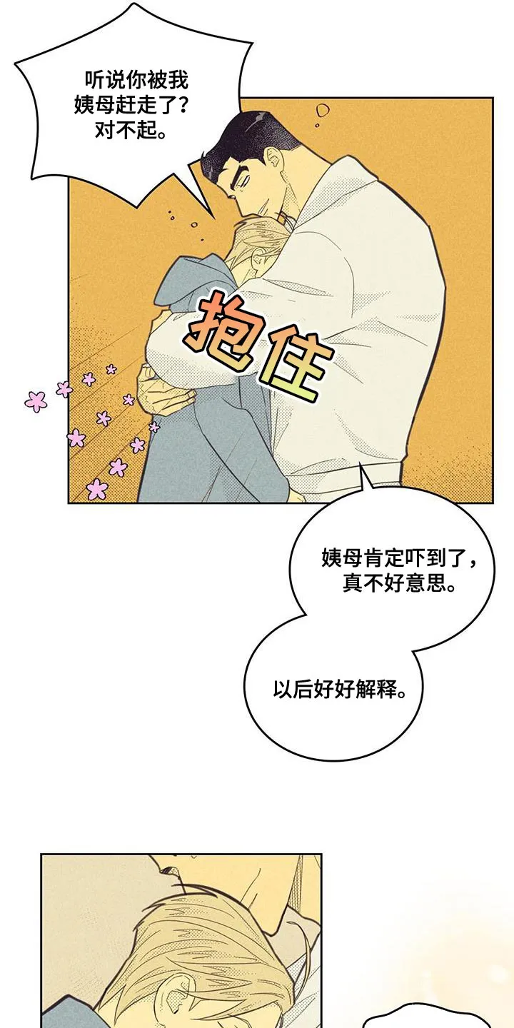 内或外漫画漫画,第181章：【第四季】我很担心你8图