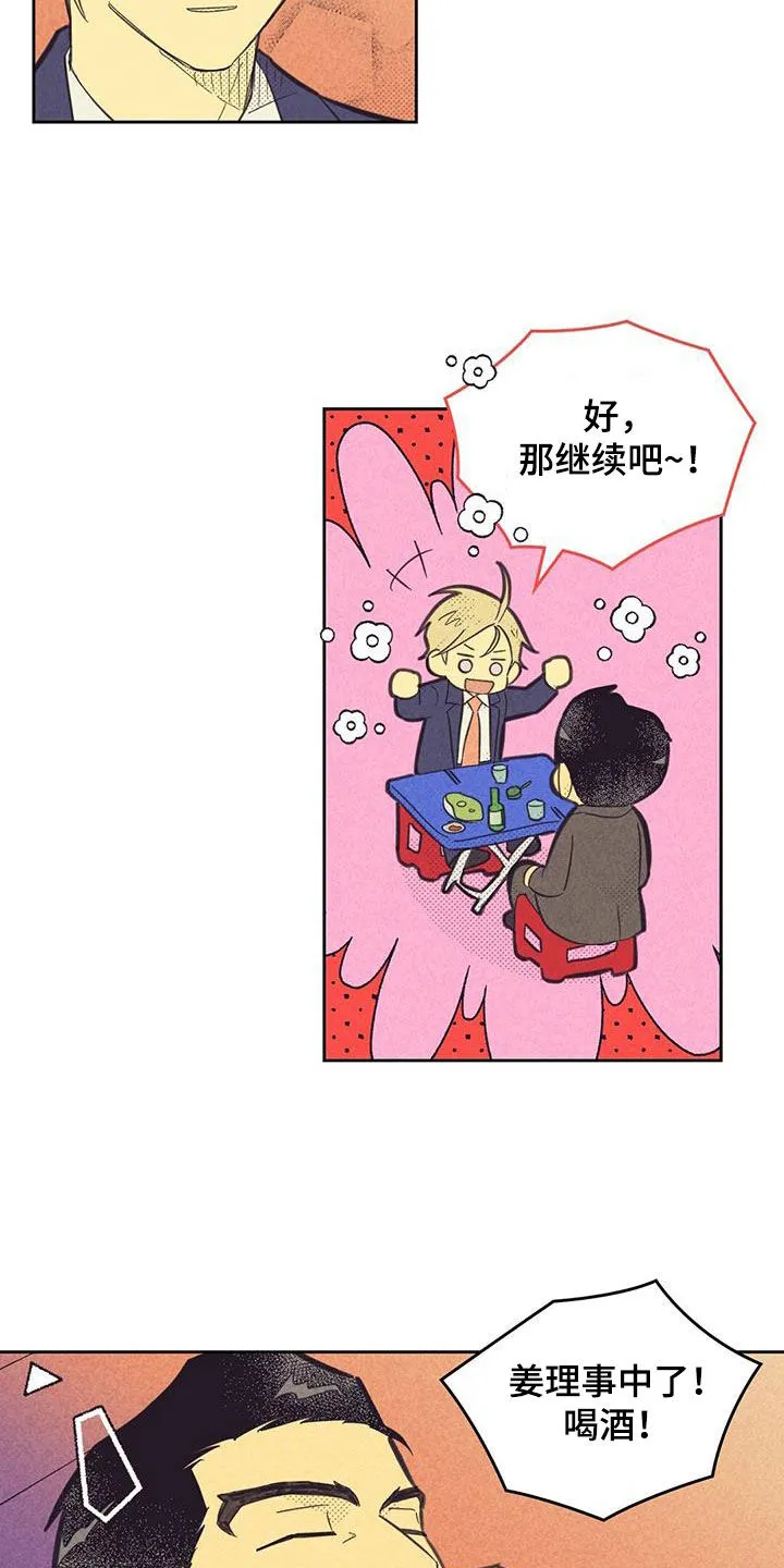 内或外漫画小说漫画,第203章：【第四季】游戏14图