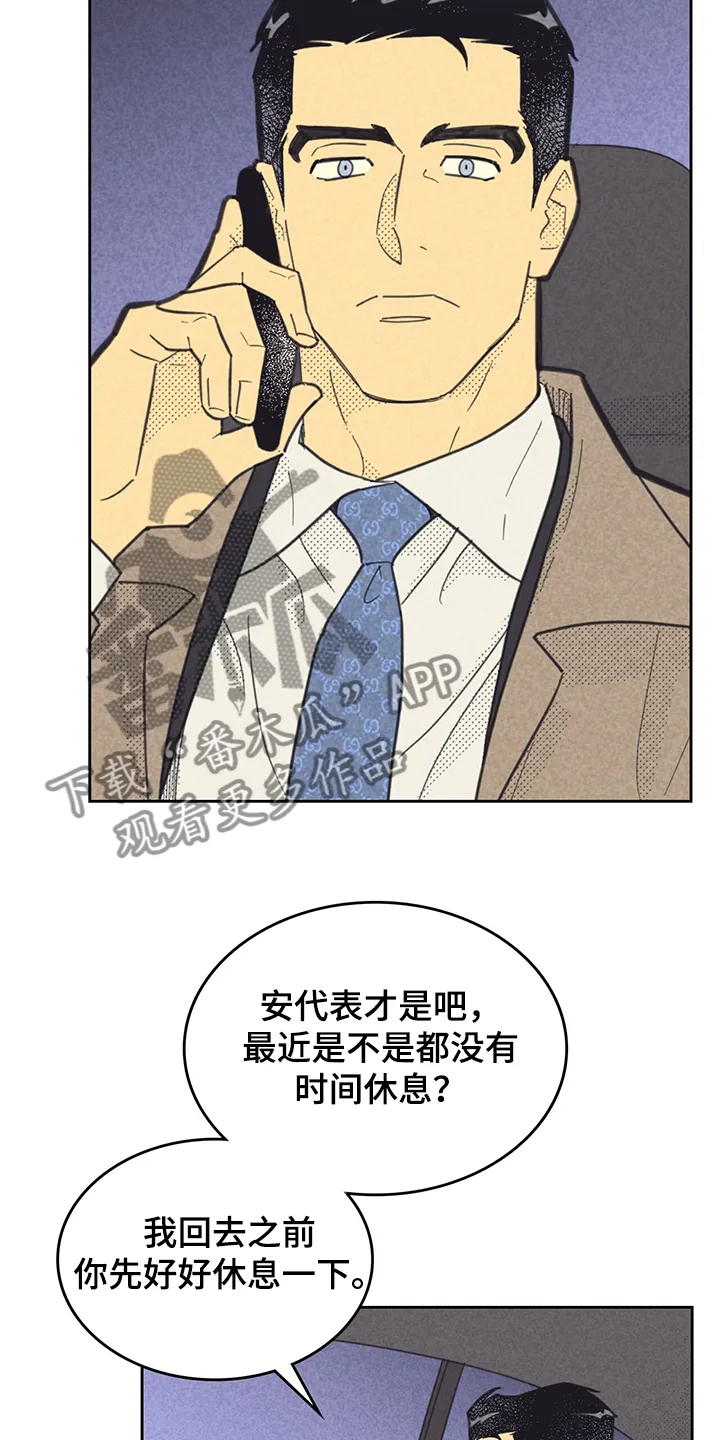 内或外漫画漫画,第163章：【第三季】我到了5图