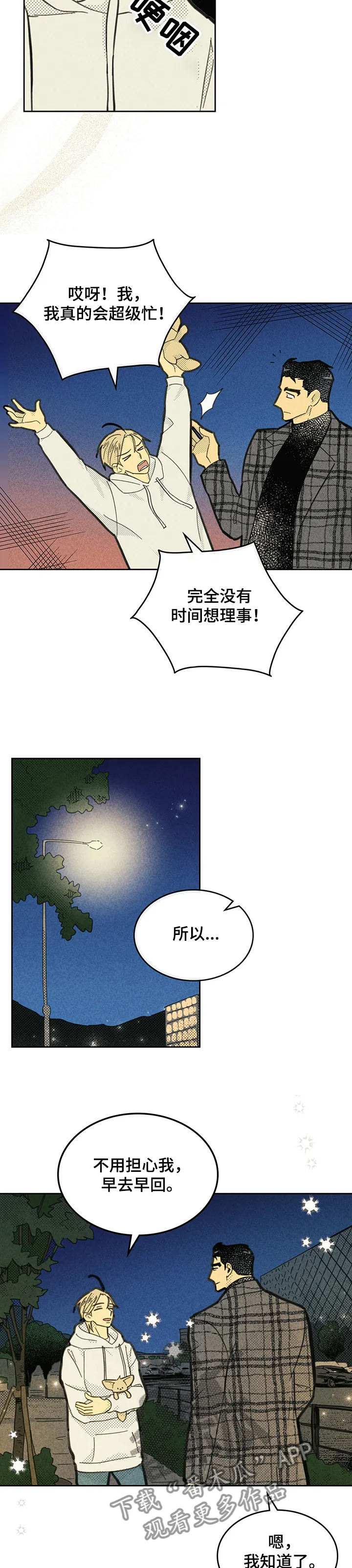 大门内漫画漫画,第150章：【第三季】孤单一人吧！4图