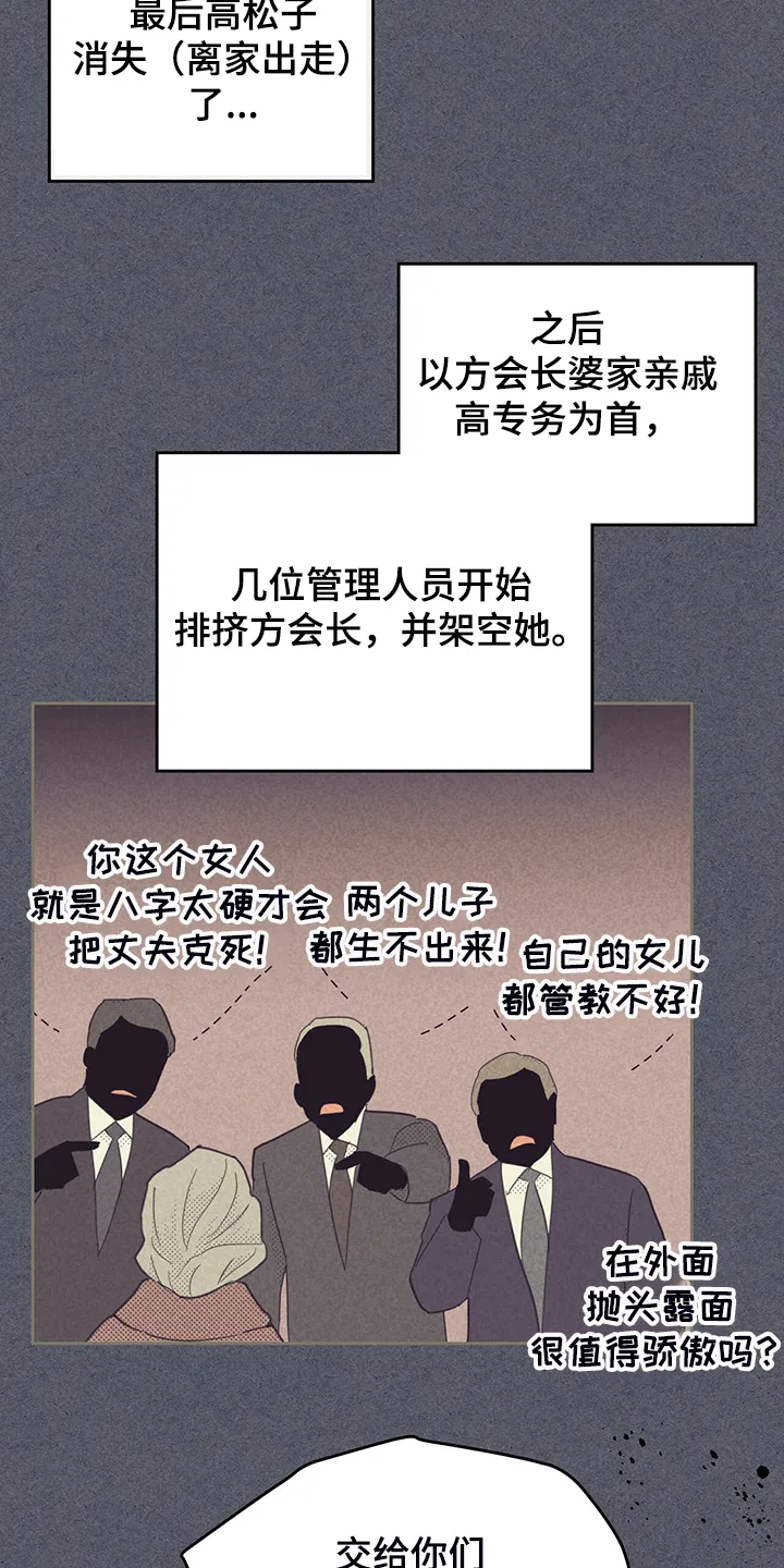 内或外漫画漫画,第168章：【第三季】卸任理事17图