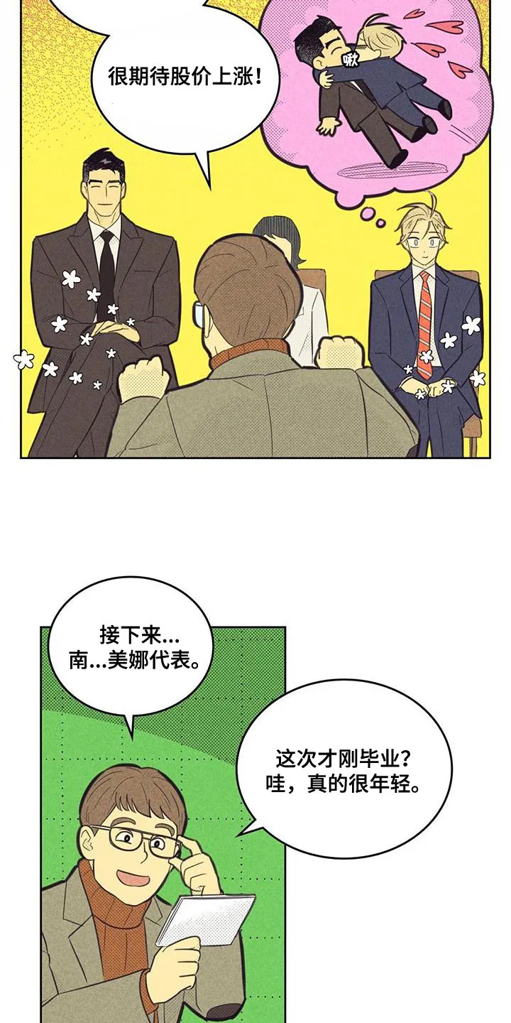 外版漫画推荐漫画,第193章：【第四季】社内恋爱10图