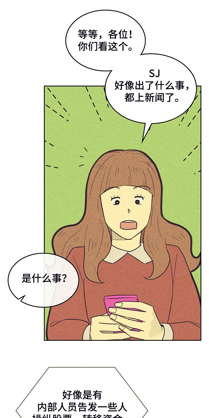 内或外漫画漫画,第168章：【第三季】卸任理事1图