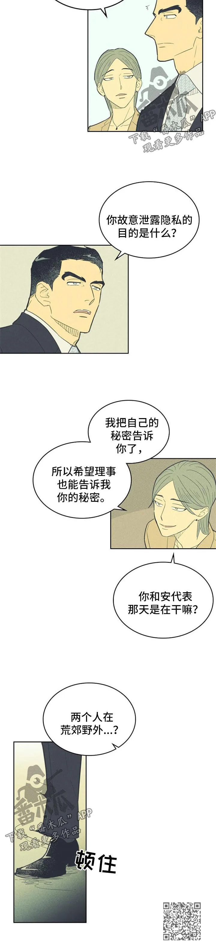 大门内漫画漫画,第90章：【第二季】打探10图