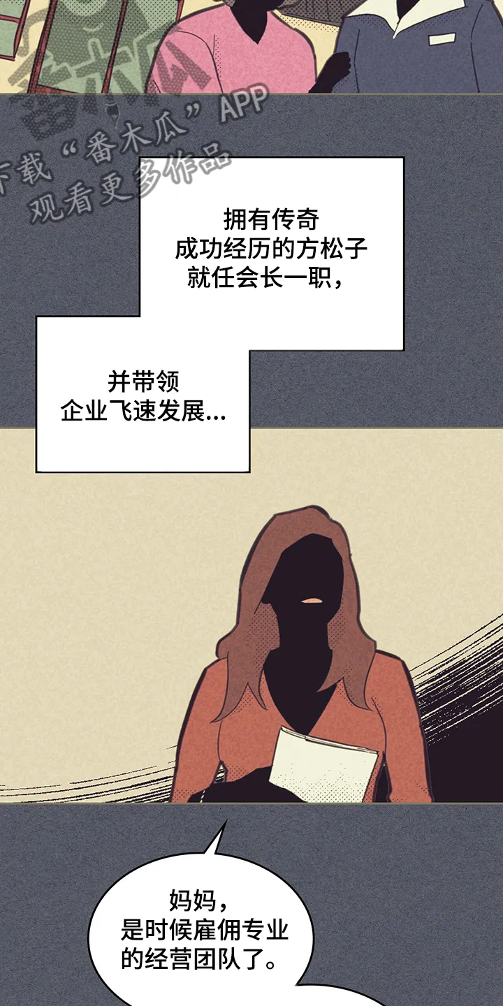 内或外漫画漫画,第168章：【第三季】卸任理事14图