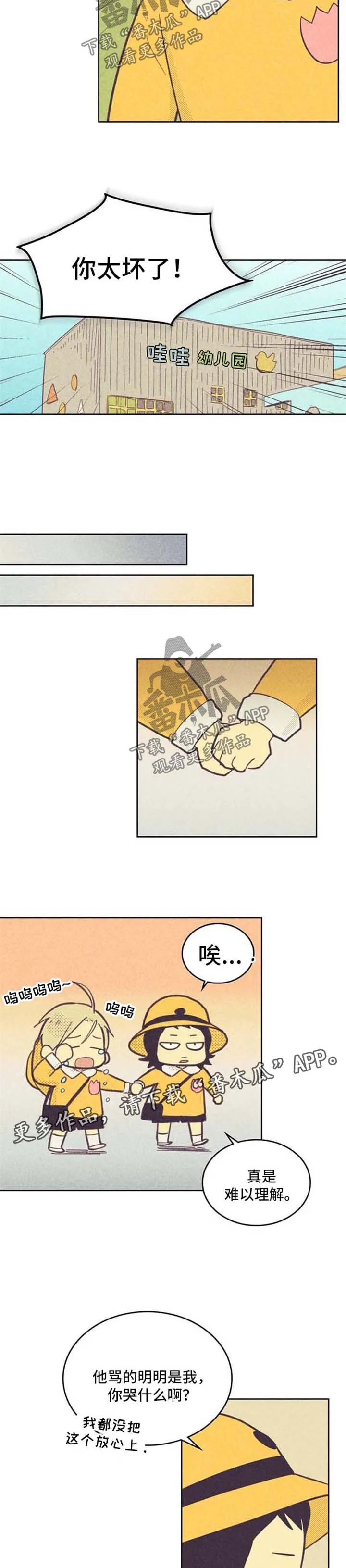 内或外漫画漫画,第68章：乐此不疲3图