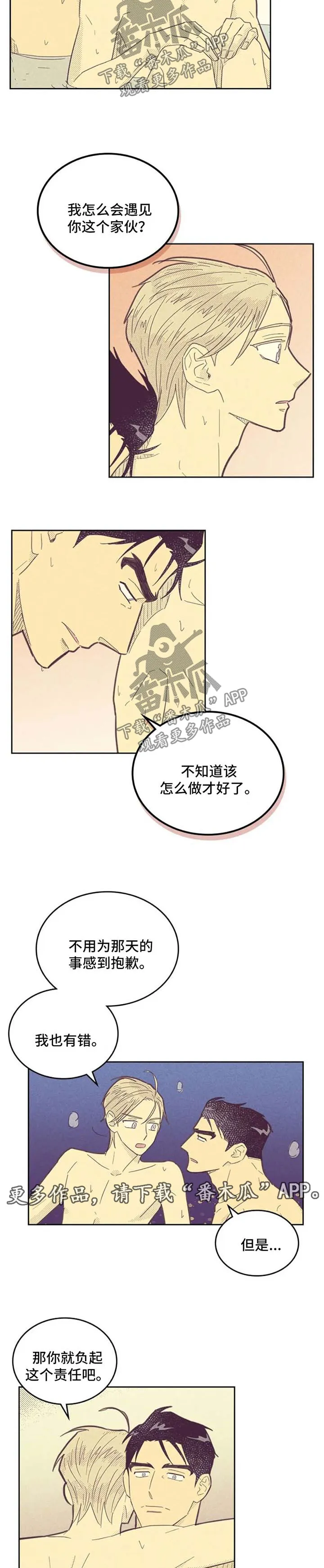 内或外漫画小说漫画,第123章：【第二季】长得真帅12图