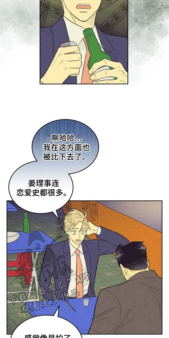 内或外漫画小说漫画,第206章：【第四季】胡言乱语17图