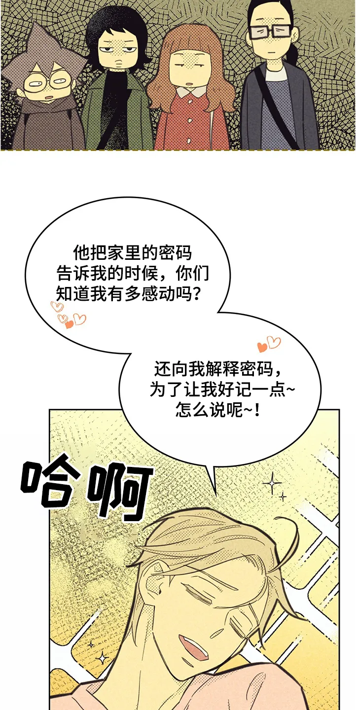 朝外漫画漫画,第162章：【第三季】又被嫌弃6图