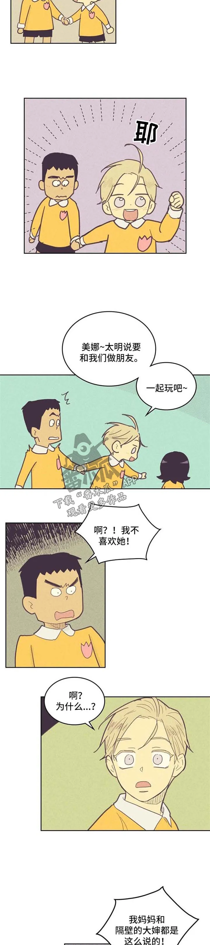 内或外漫画漫画,第67章：幼儿园时期6图