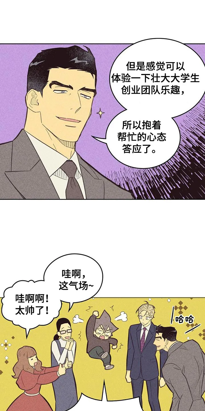 体制内漫画漫画,第188章：【第四季】雇佣11图