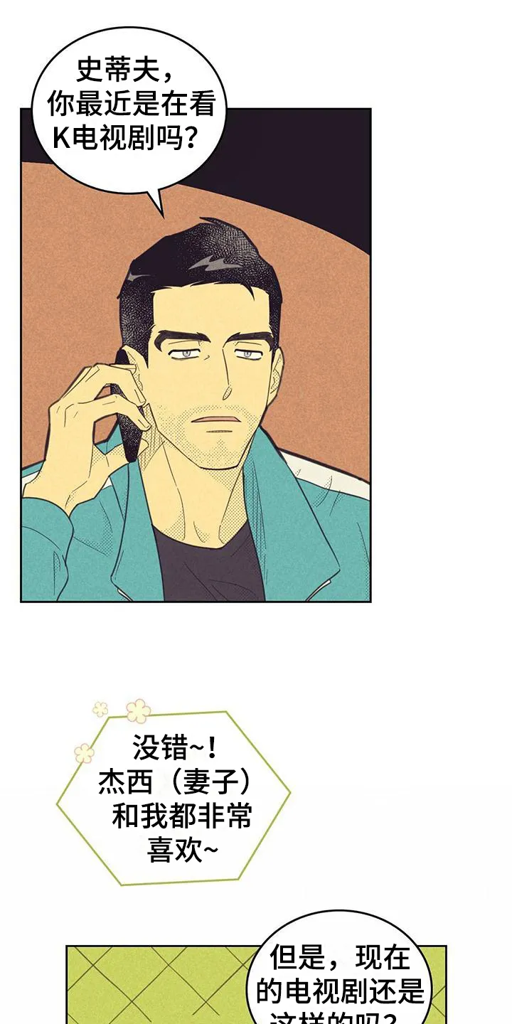 内或外漫画漫画,第178章：【第四季】疲劳16图