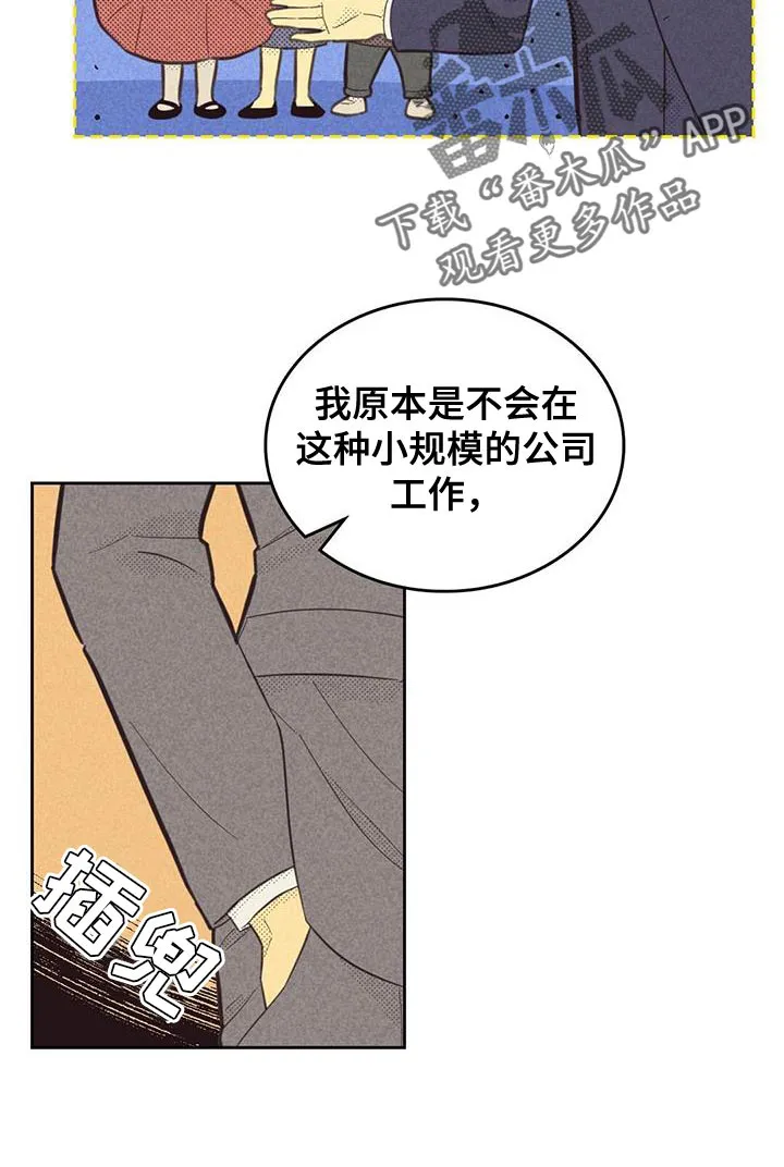 体制内漫画漫画,第188章：【第四季】雇佣10图