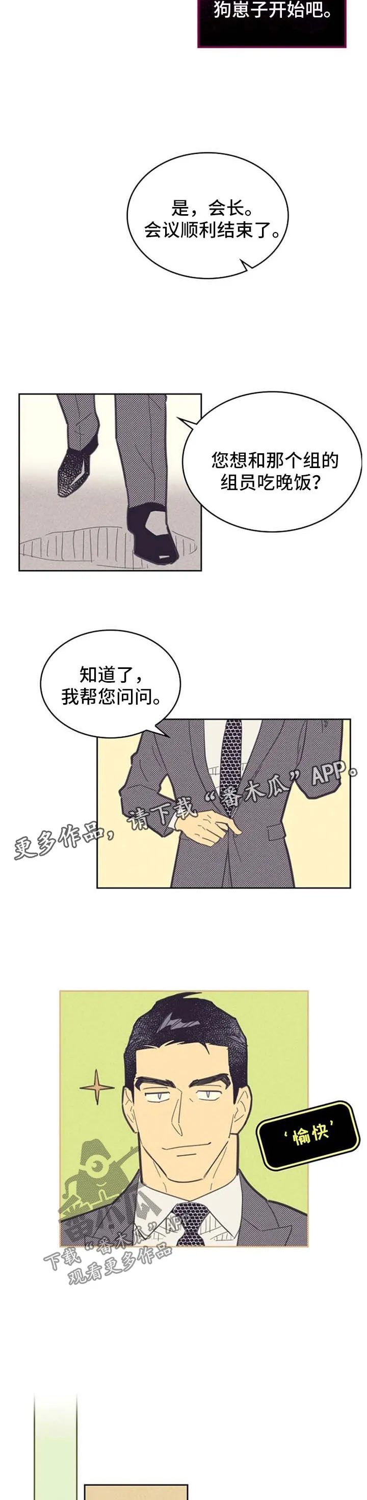 外版漫画推荐漫画,第86章：【第二季】困惑3图