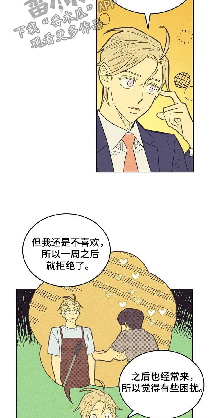 内或外漫画小说漫画,第206章：【第四季】胡言乱语4图